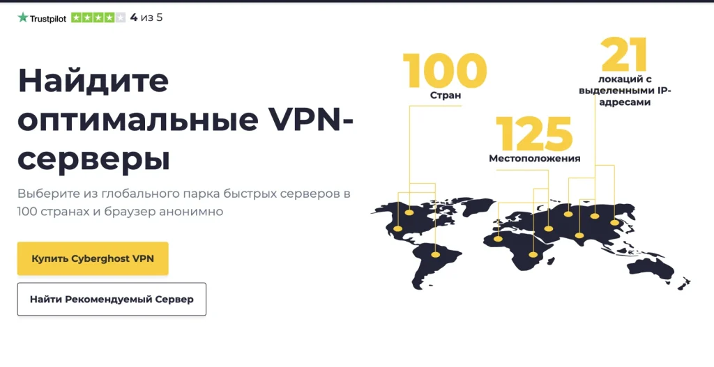 Мережа серверів CyberGhost