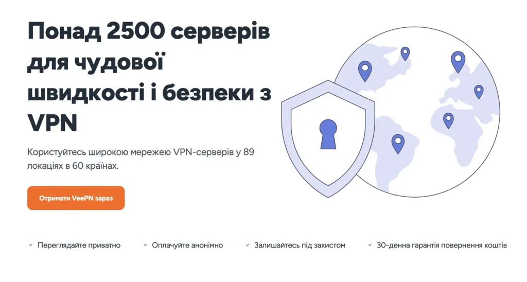 Мережа серверів VeePN